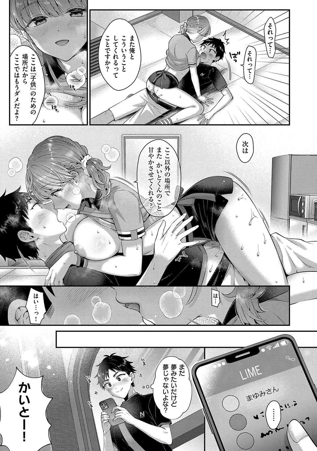 KING of the PARADISE Page.277
