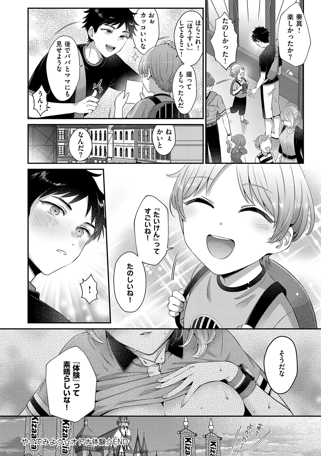 KING of the PARADISE Page.278