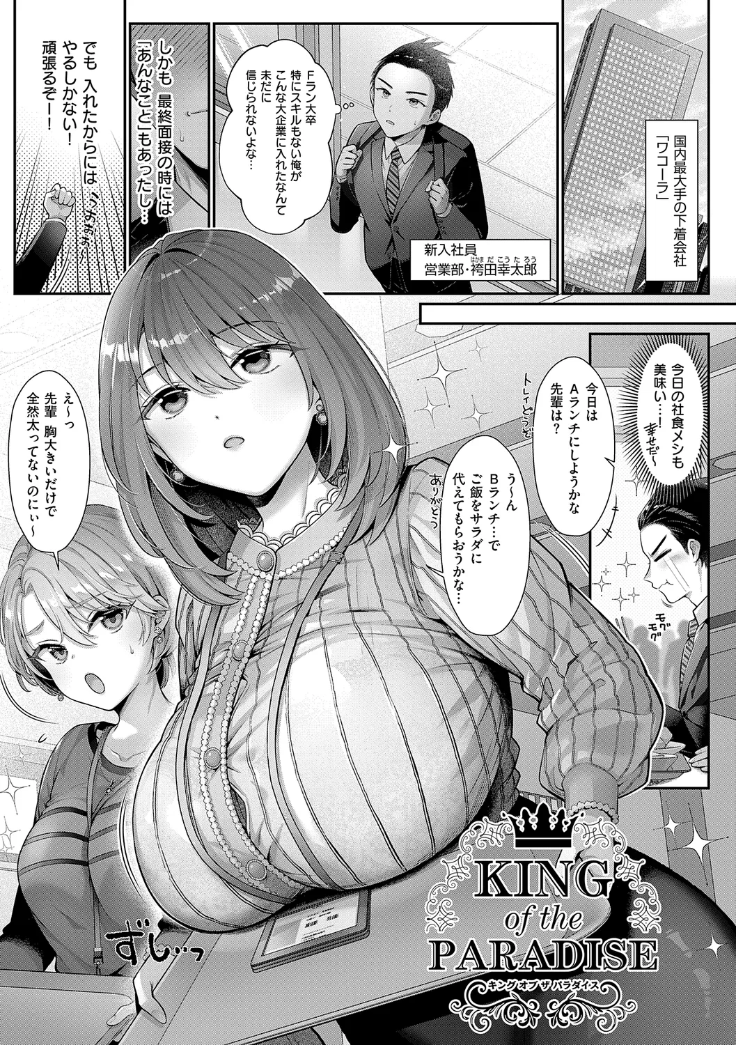 KING of the PARADISE Page.5