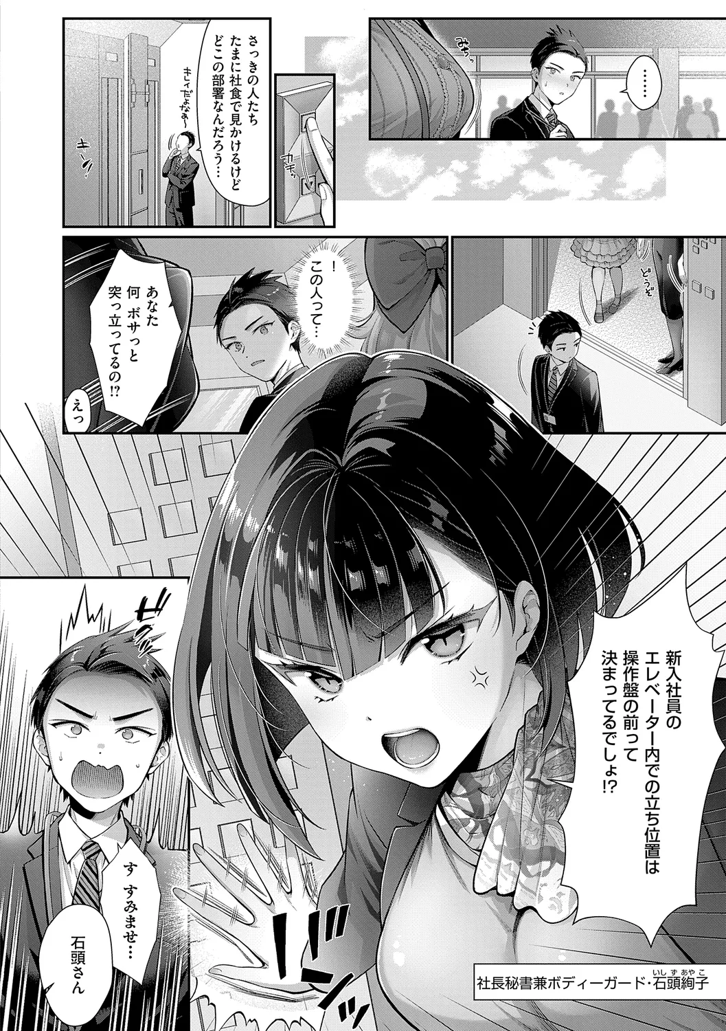 KING of the PARADISE Page.6