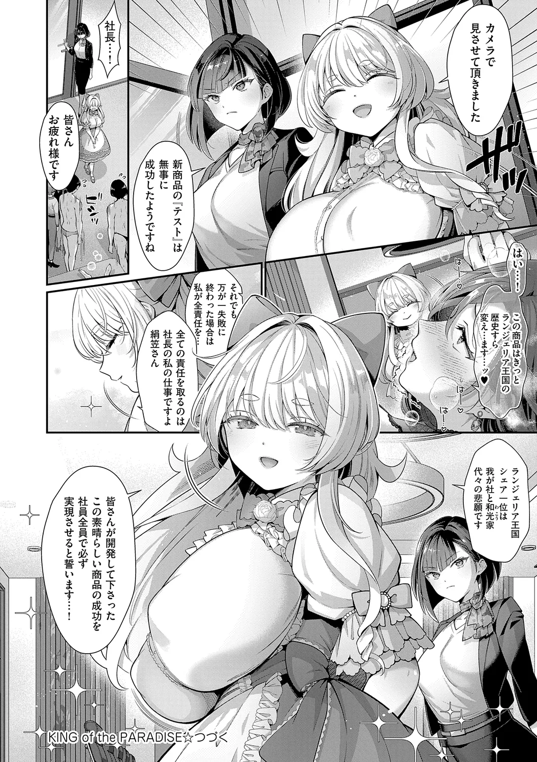 KING of the PARADISE Page.64