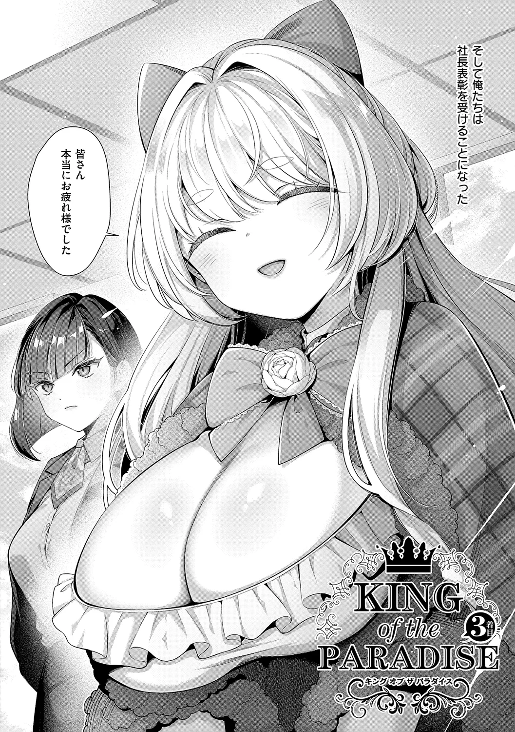 KING of the PARADISE Page.66