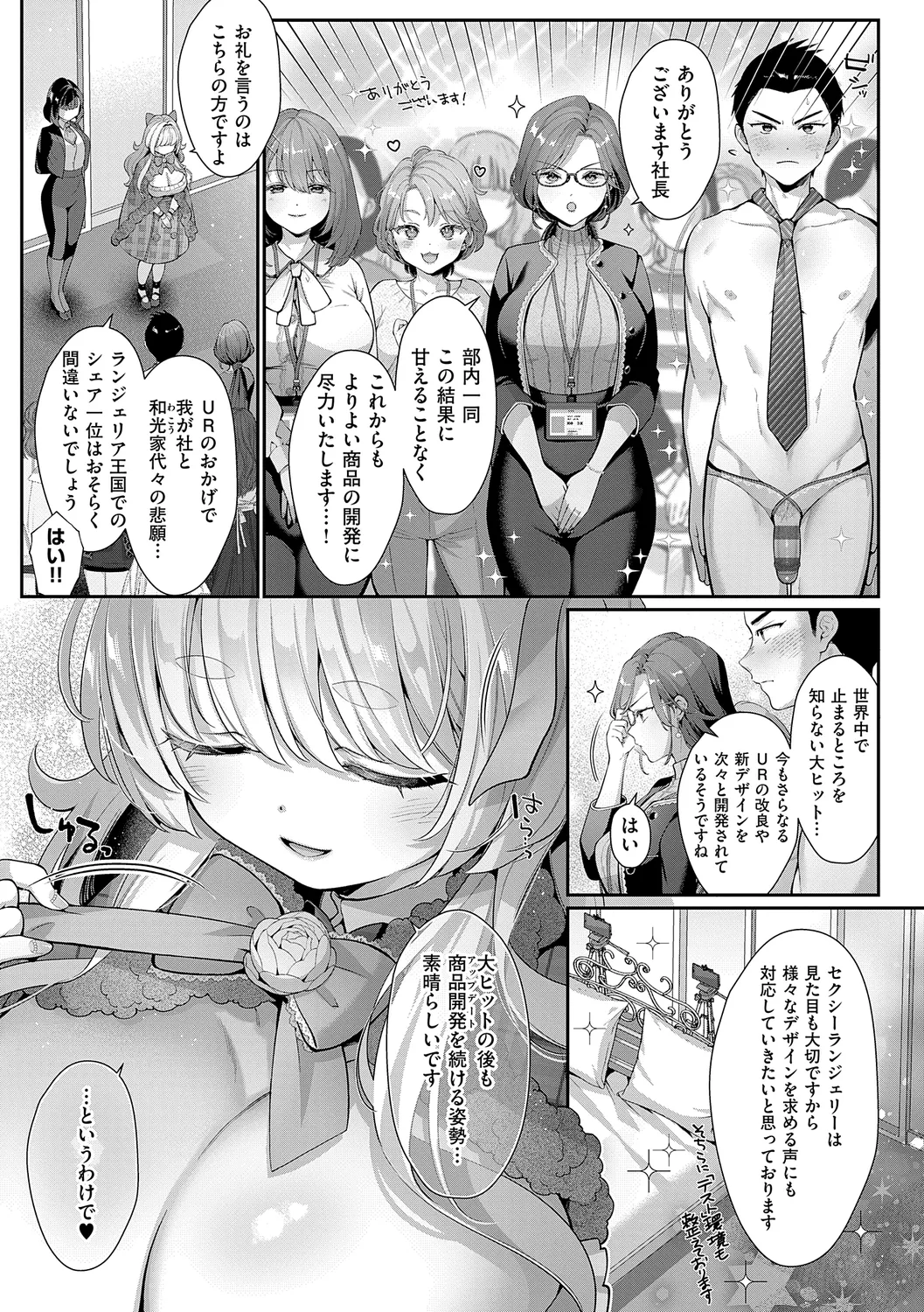 KING of the PARADISE Page.67