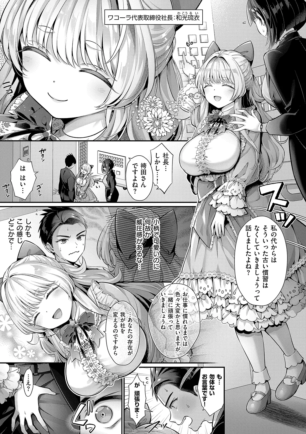 KING of the PARADISE Page.7