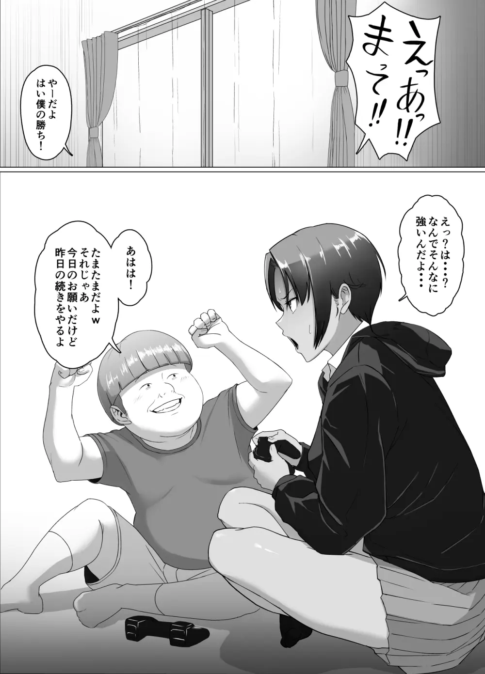 こいつマジでチョロかった〜近所の姉ちゃんを躾けました〜 Page.13