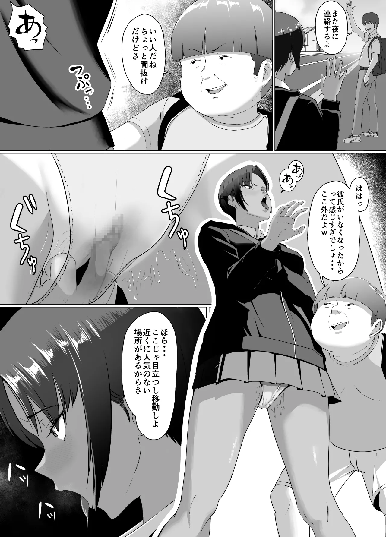 こいつマジでチョロかった〜近所の姉ちゃんを躾けました〜 Page.19