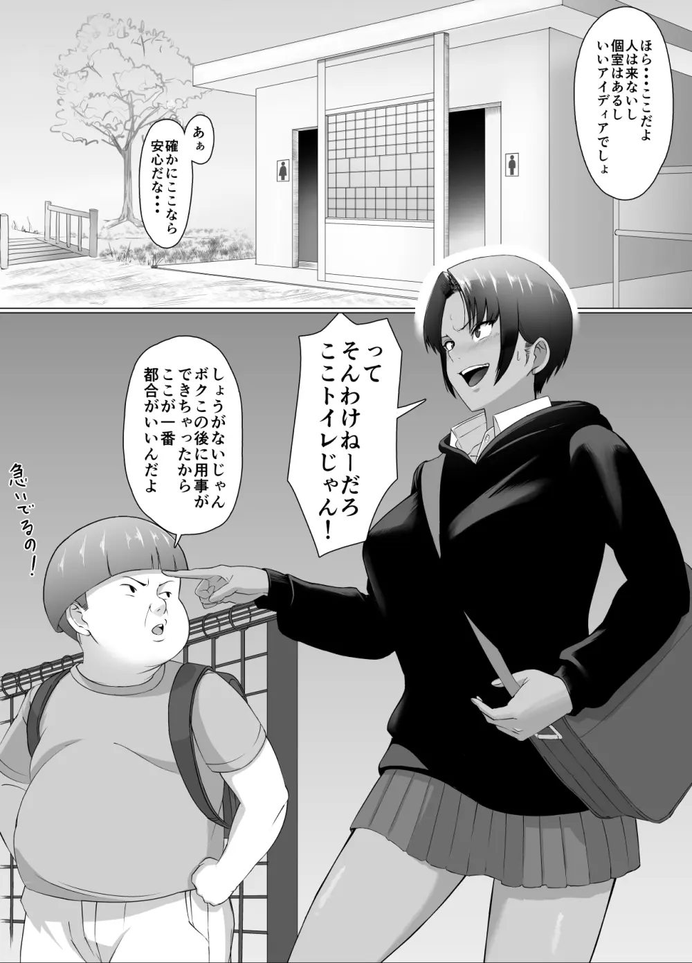 こいつマジでチョロかった〜近所の姉ちゃんを躾けました〜 Page.20