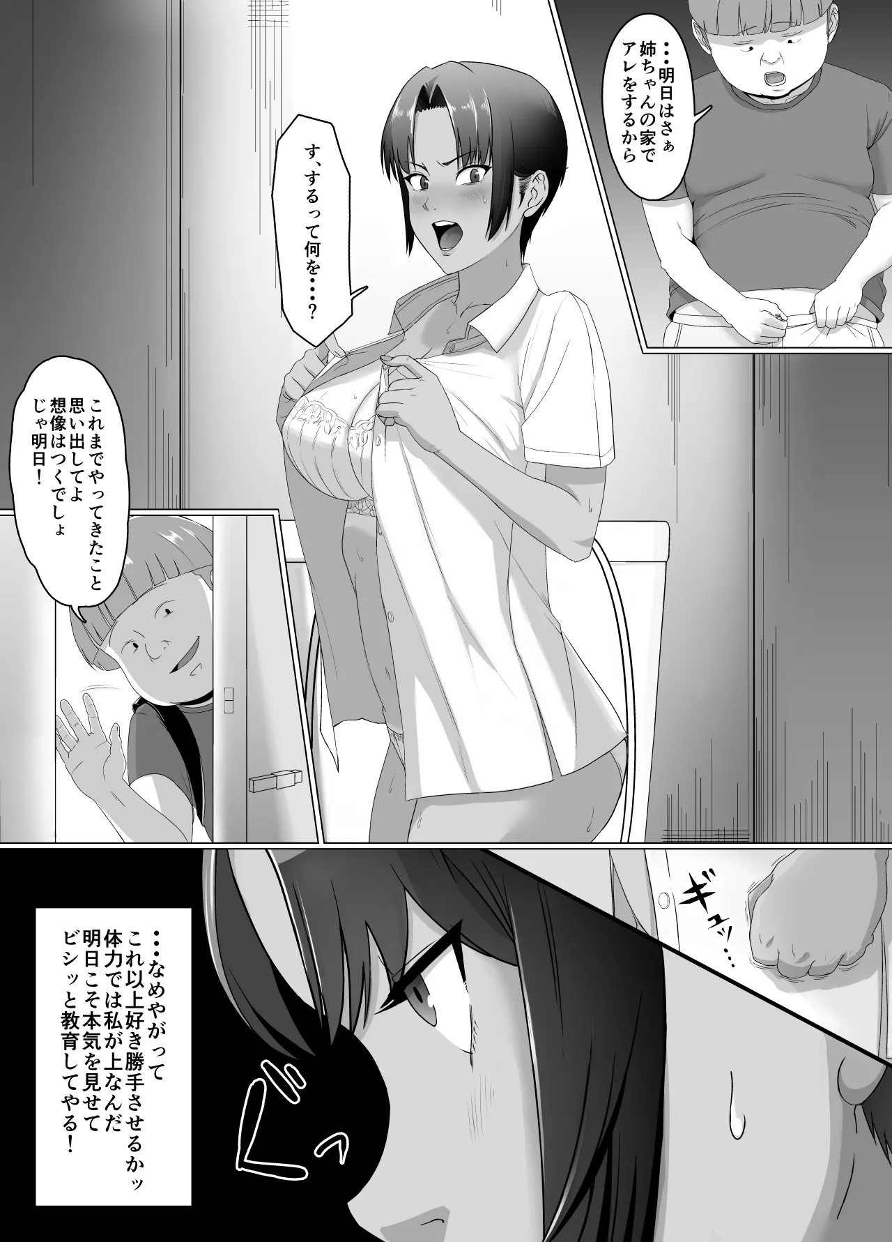 こいつマジでチョロかった〜近所の姉ちゃんを躾けました〜 Page.29