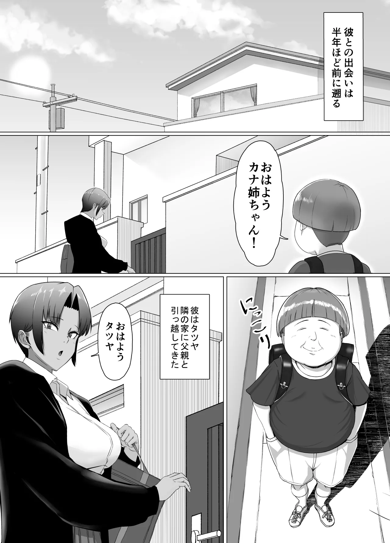 こいつマジでチョロかった〜近所の姉ちゃんを躾けました〜 Page.3