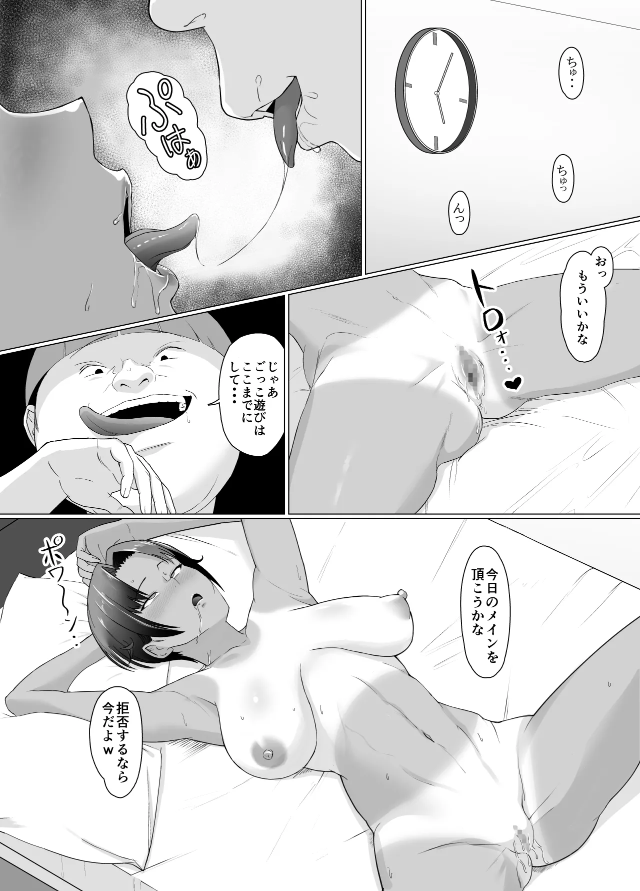 こいつマジでチョロかった〜近所の姉ちゃんを躾けました〜 Page.33