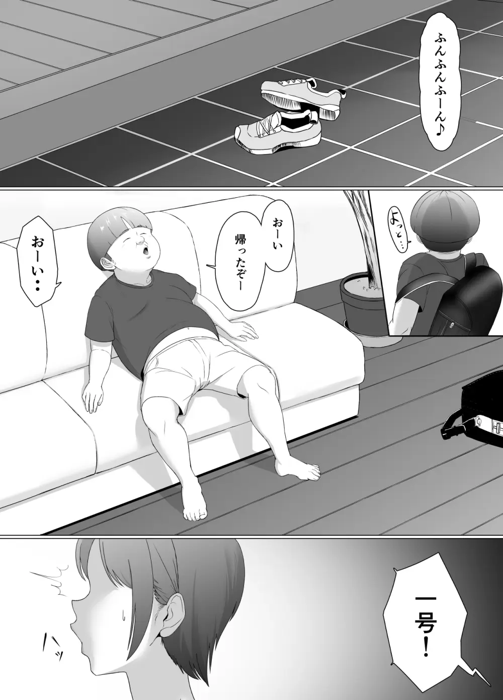 こいつマジでチョロかった〜近所の姉ちゃんを躾けました〜 Page.38