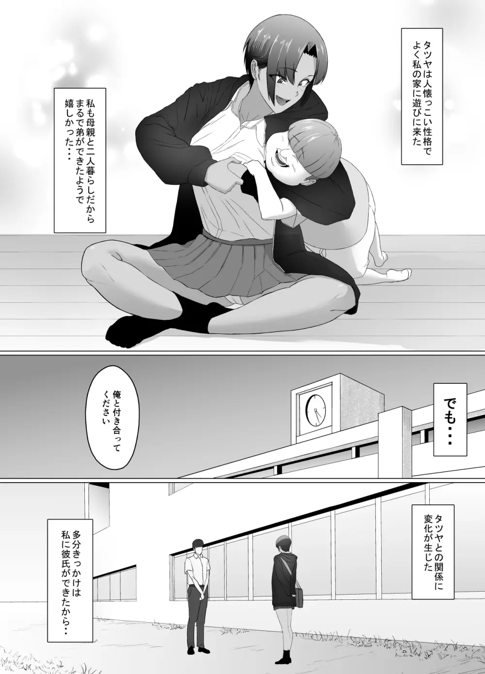 こいつマジでチョロかった〜近所の姉ちゃんを躾けました〜 Page.4