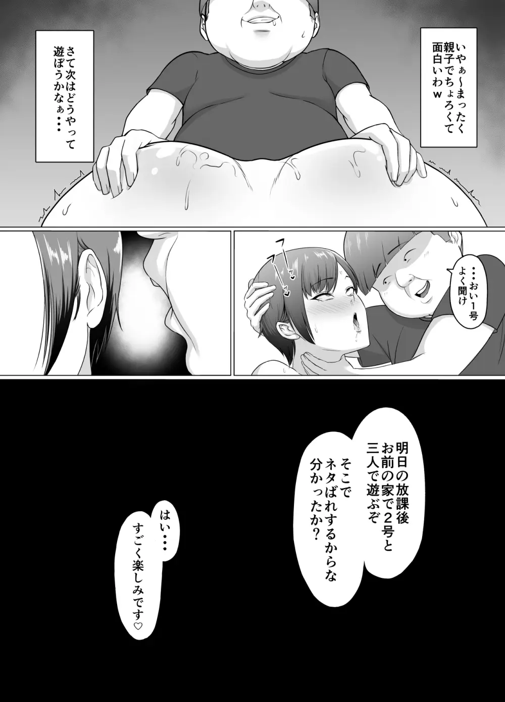 こいつマジでチョロかった〜近所の姉ちゃんを躾けました〜 Page.47