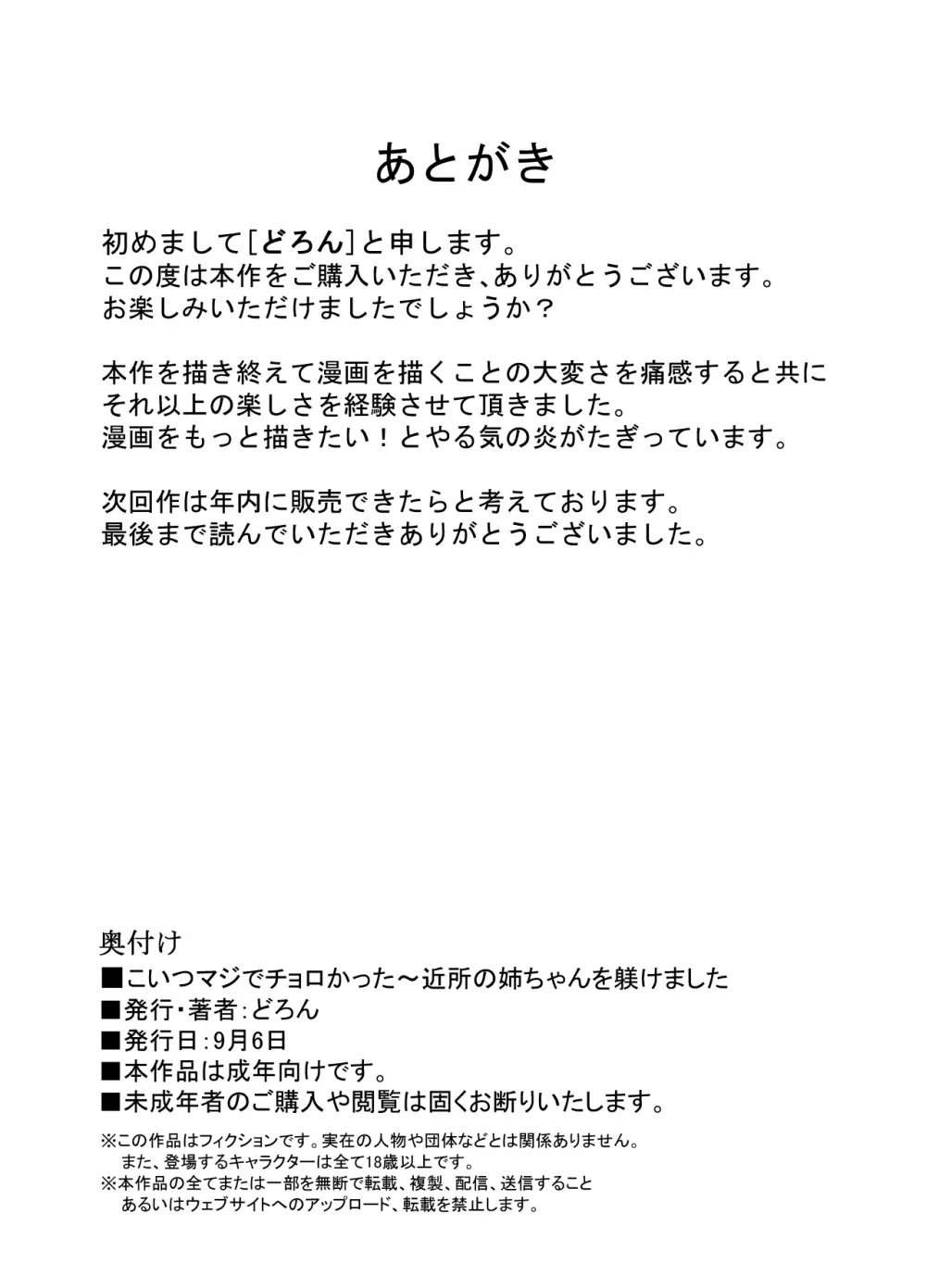 こいつマジでチョロかった〜近所の姉ちゃんを躾けました〜 Page.48