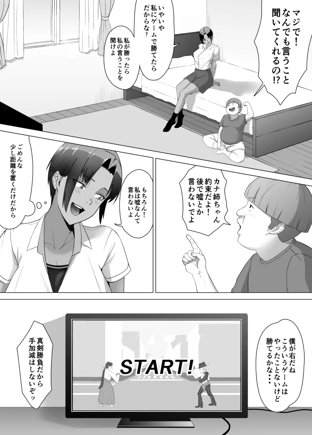 こいつマジでチョロかった〜近所の姉ちゃんを躾けました〜 Page.7