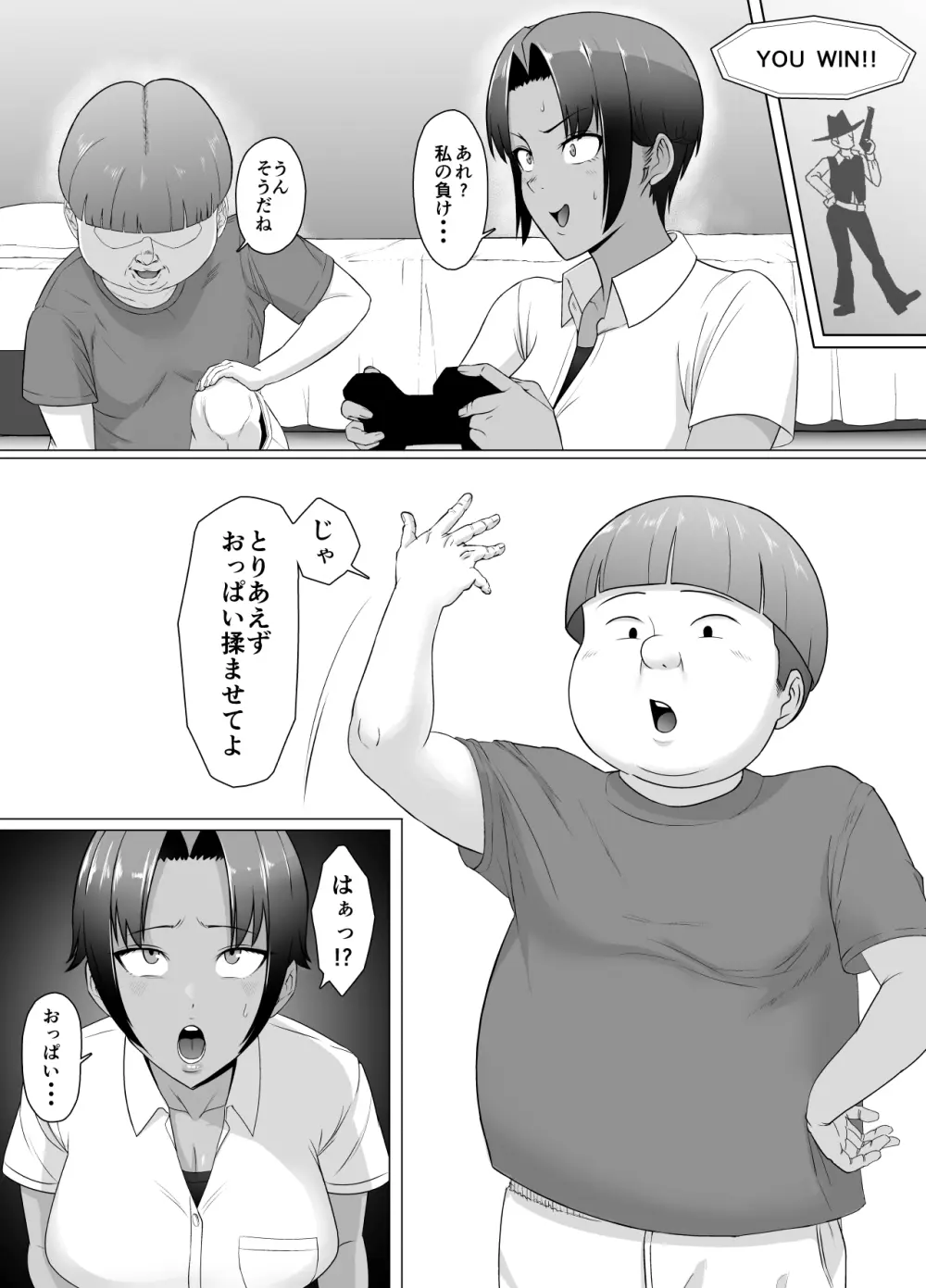 こいつマジでチョロかった〜近所の姉ちゃんを躾けました〜 Page.8