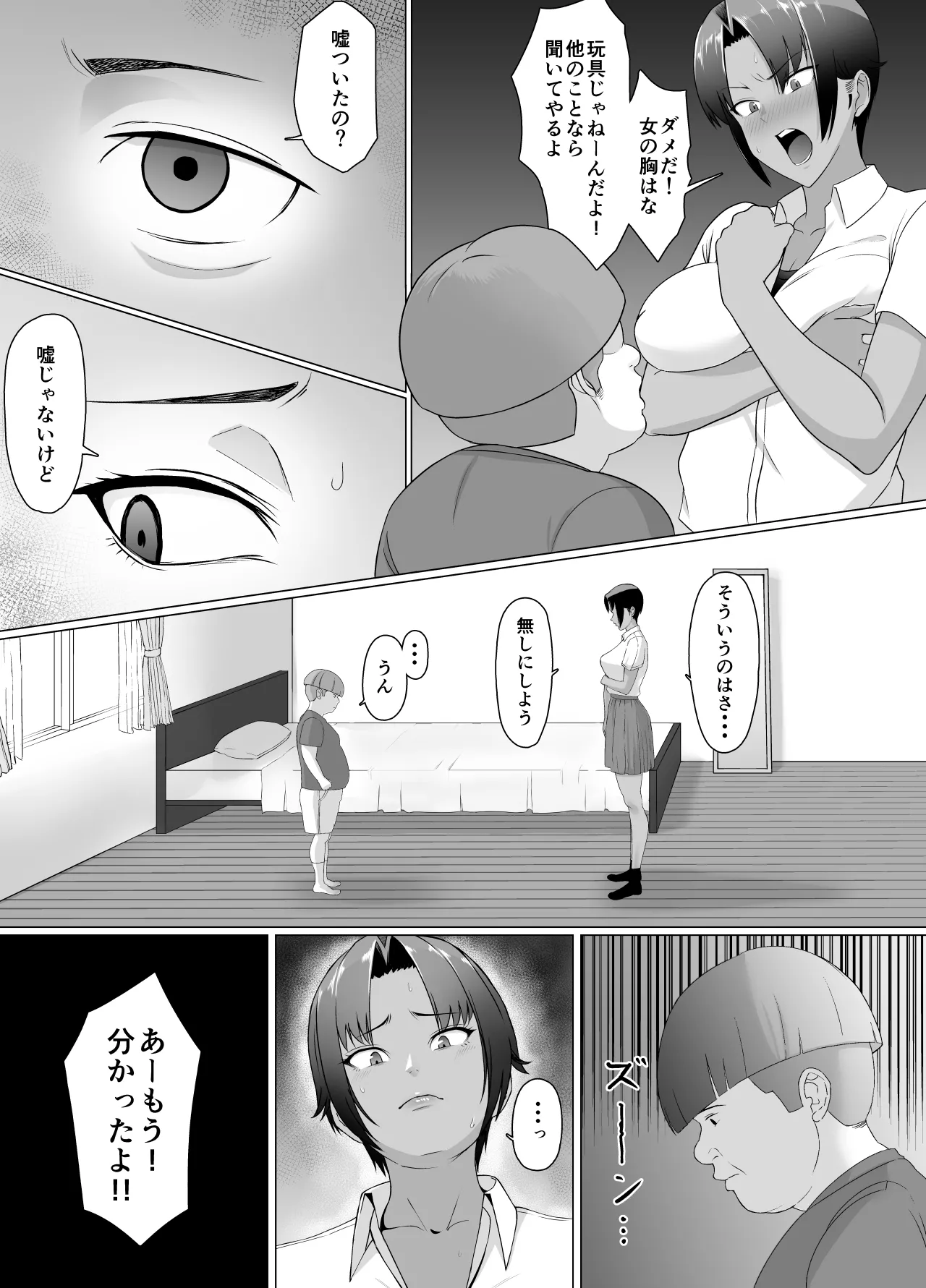 こいつマジでチョロかった〜近所の姉ちゃんを躾けました〜 Page.9