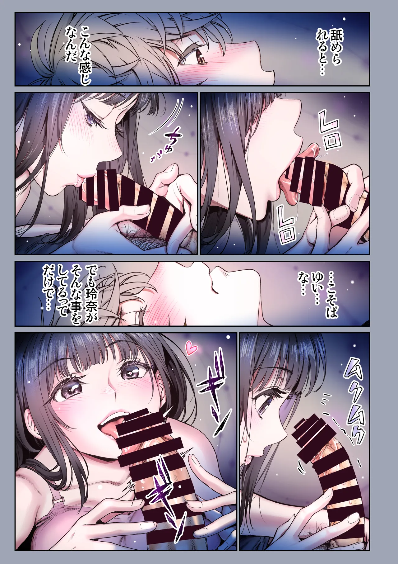 二人の相性~幼なじみとねっとりイチャラブ~ 3 Page.55