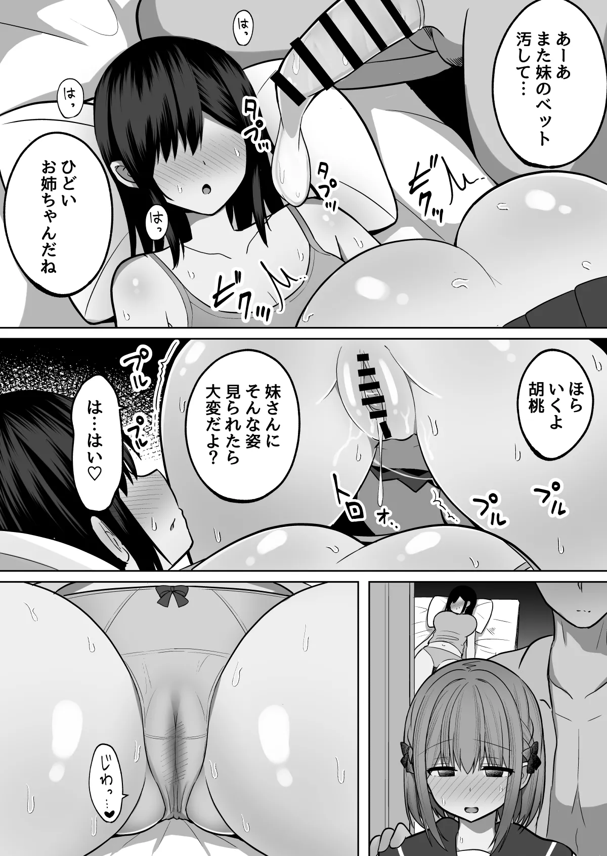 巨乳雌オナホの躾け方〜真面目に見えてスケベな彼女の妹 Page.19