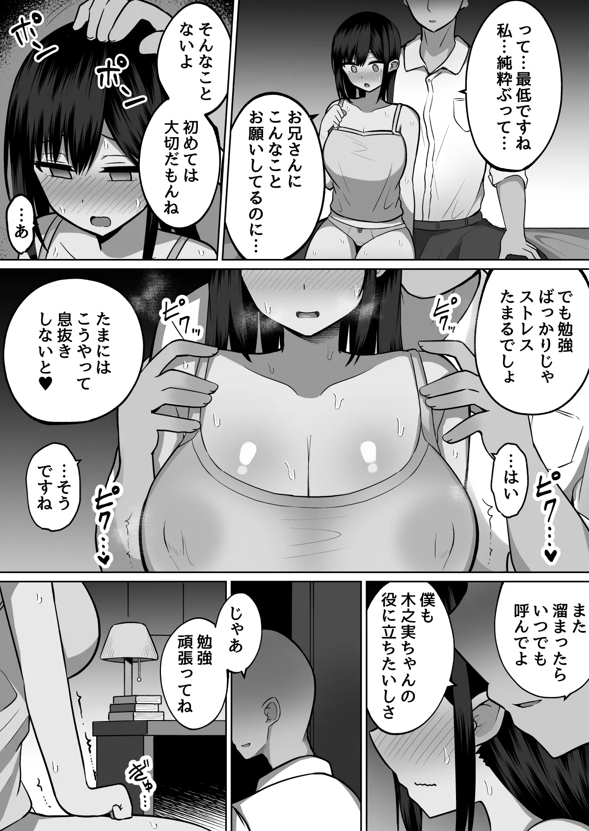 巨乳雌オナホの躾け方〜真面目に見えてスケベな彼女の妹 Page.28