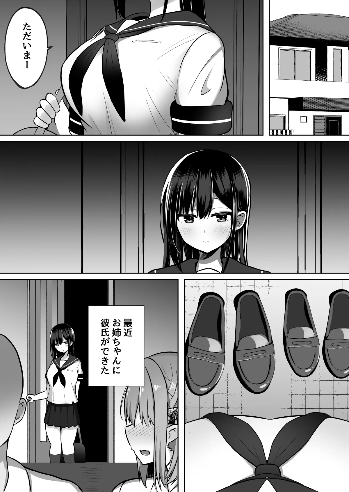 巨乳雌オナホの躾け方〜真面目に見えてスケベな彼女の妹 Page.3