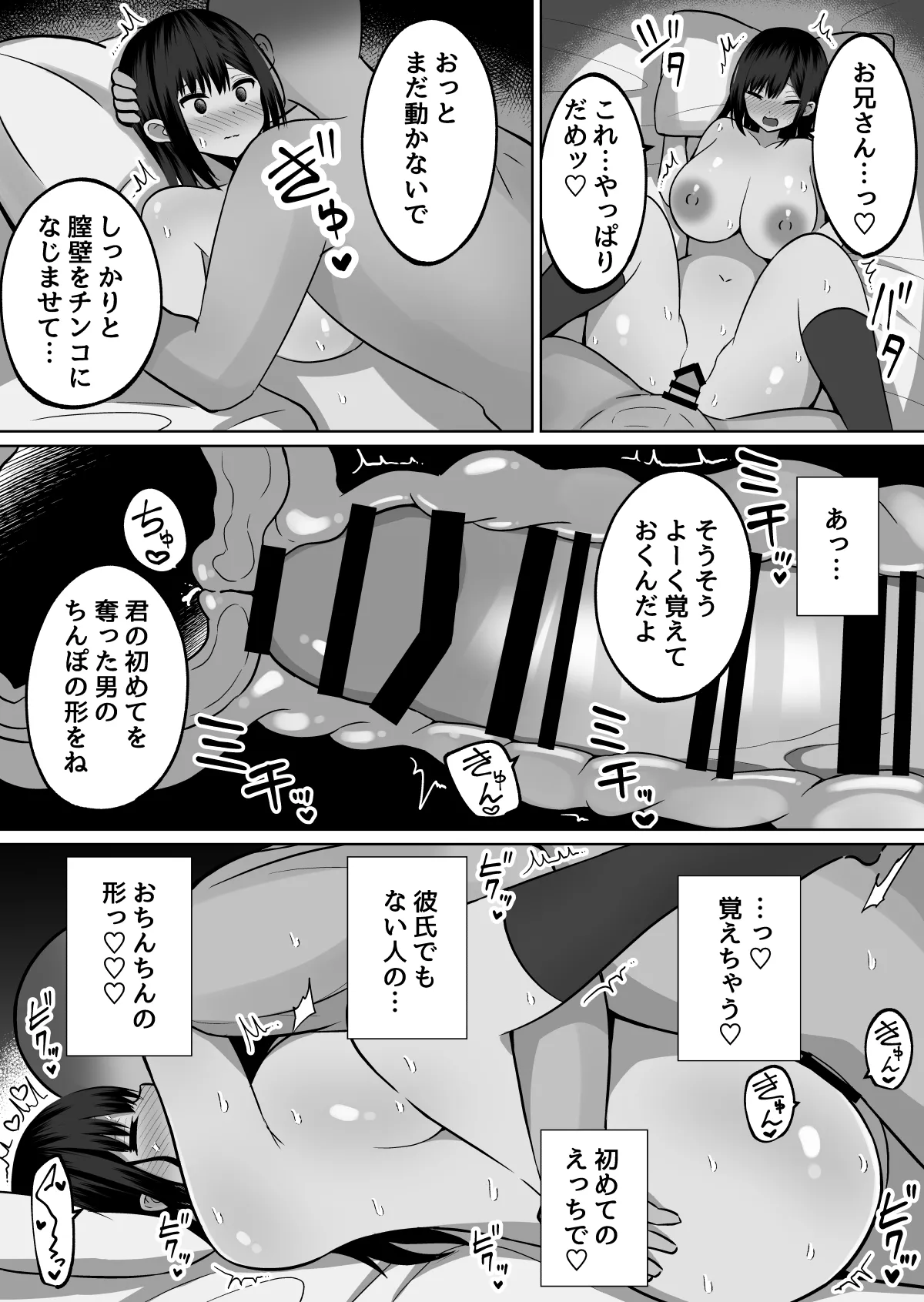 巨乳雌オナホの躾け方〜真面目に見えてスケベな彼女の妹 Page.34
