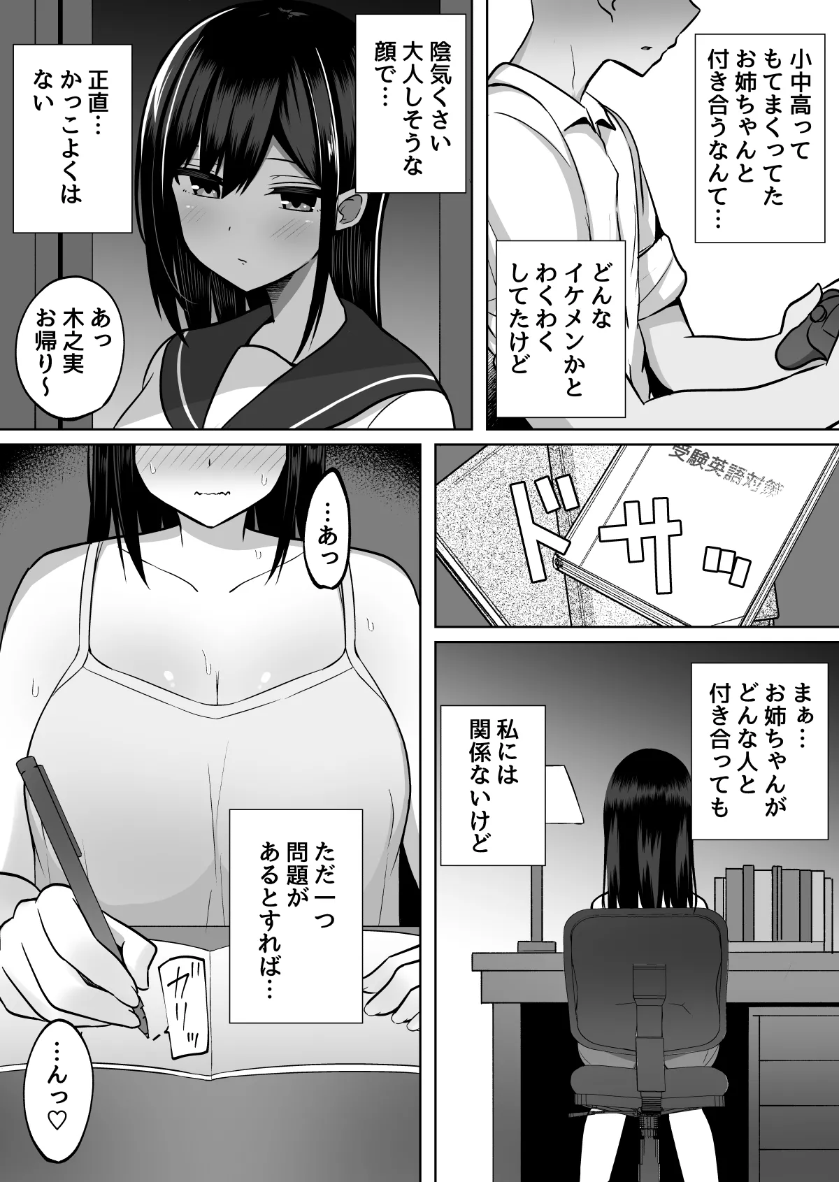 巨乳雌オナホの躾け方〜真面目に見えてスケベな彼女の妹 Page.4