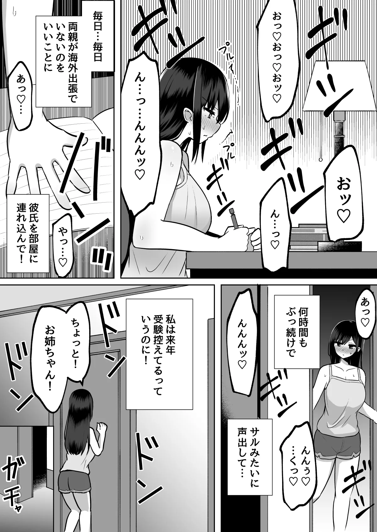巨乳雌オナホの躾け方〜真面目に見えてスケベな彼女の妹 Page.5