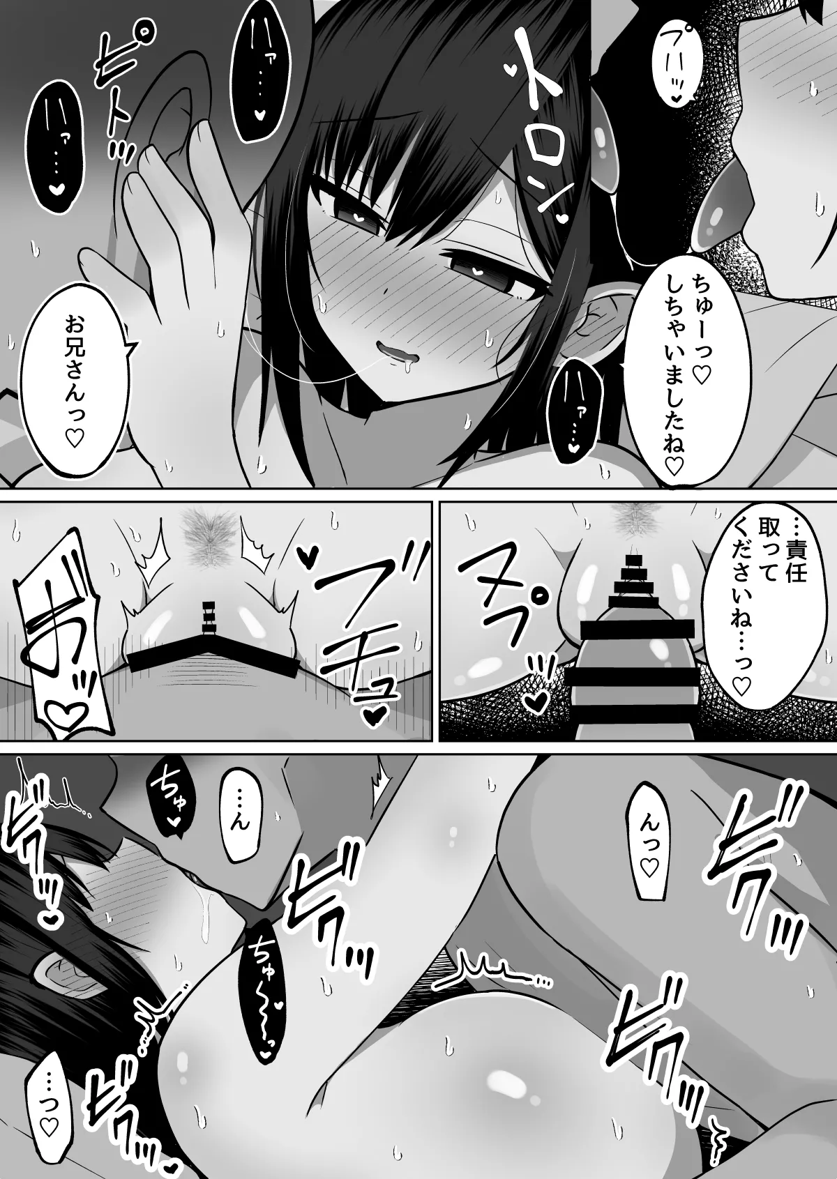 巨乳雌オナホの躾け方〜真面目に見えてスケベな彼女の妹 Page.55