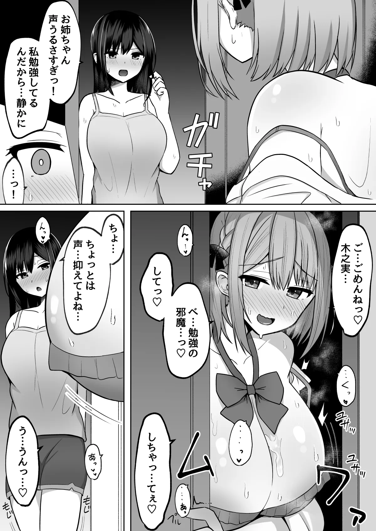 巨乳雌オナホの躾け方〜真面目に見えてスケベな彼女の妹 Page.6