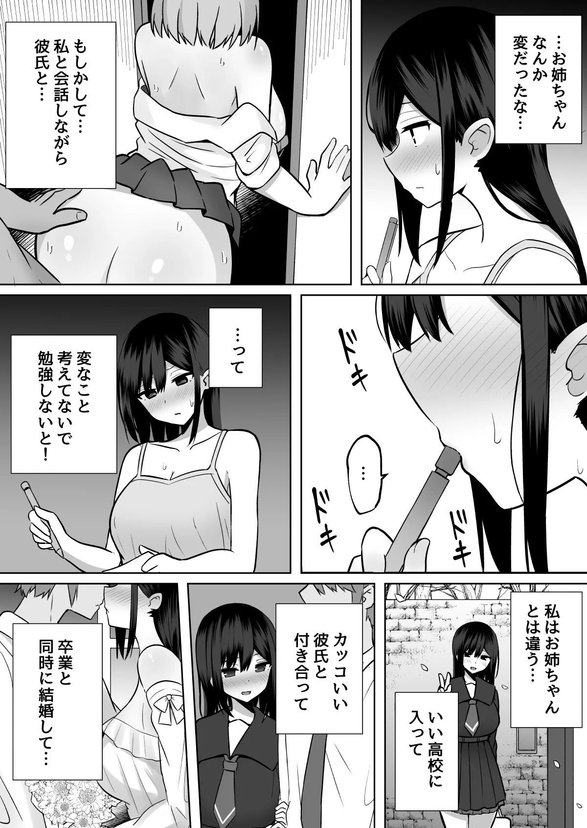 巨乳雌オナホの躾け方〜真面目に見えてスケベな彼女の妹 Page.7