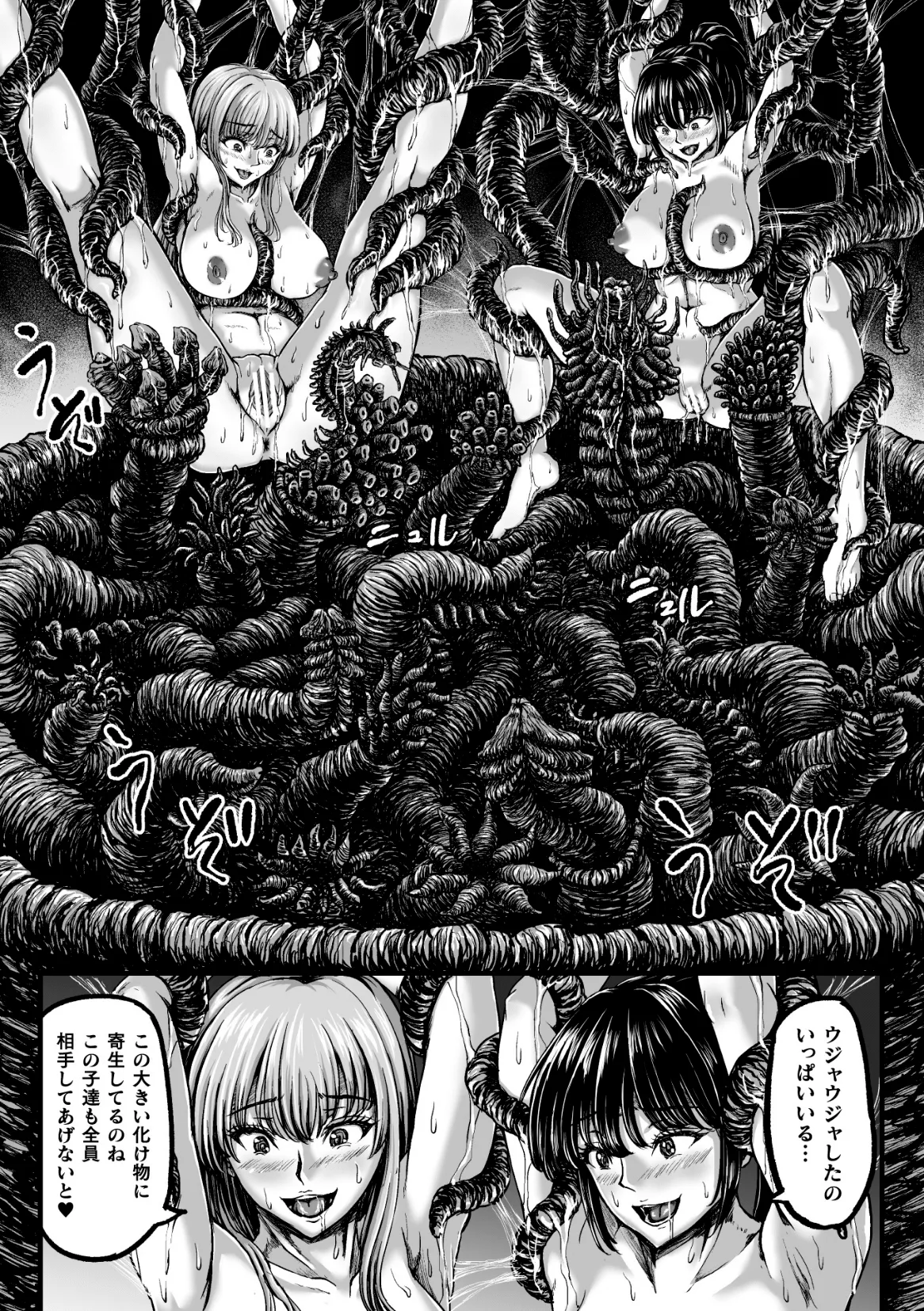 姦獄触手戦艦 第4話 Page.12