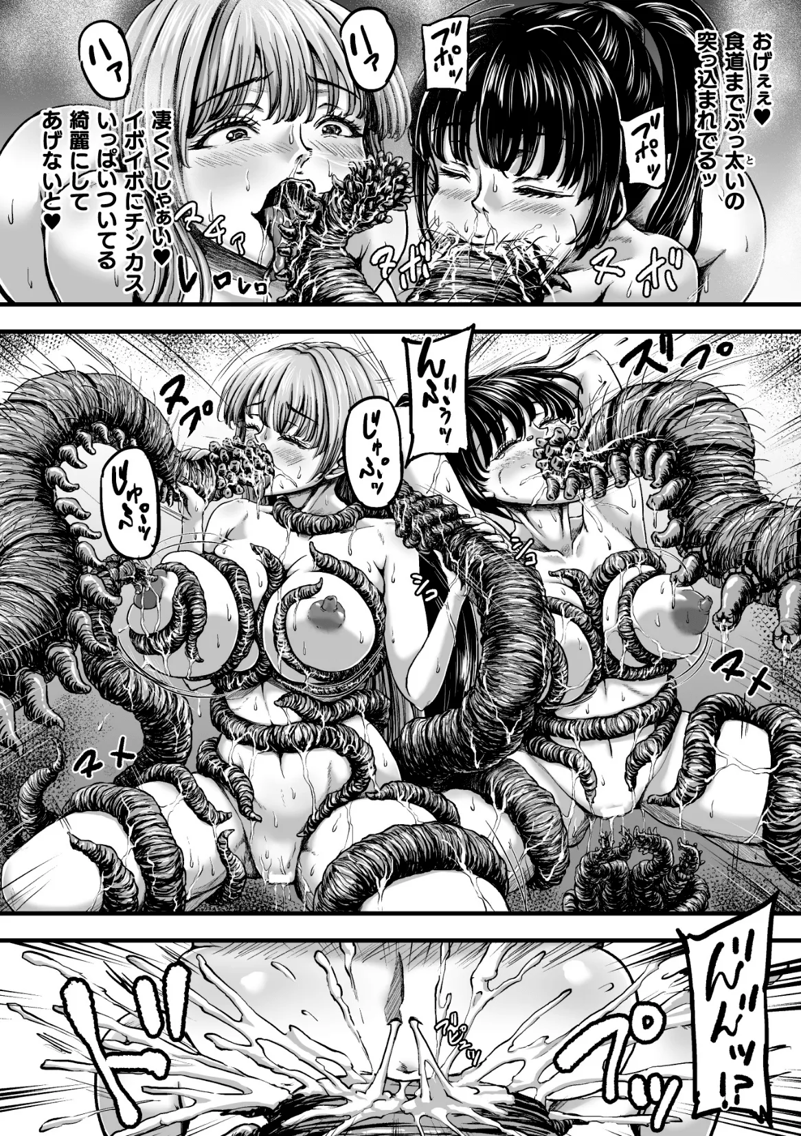 姦獄触手戦艦 第4話 Page.14