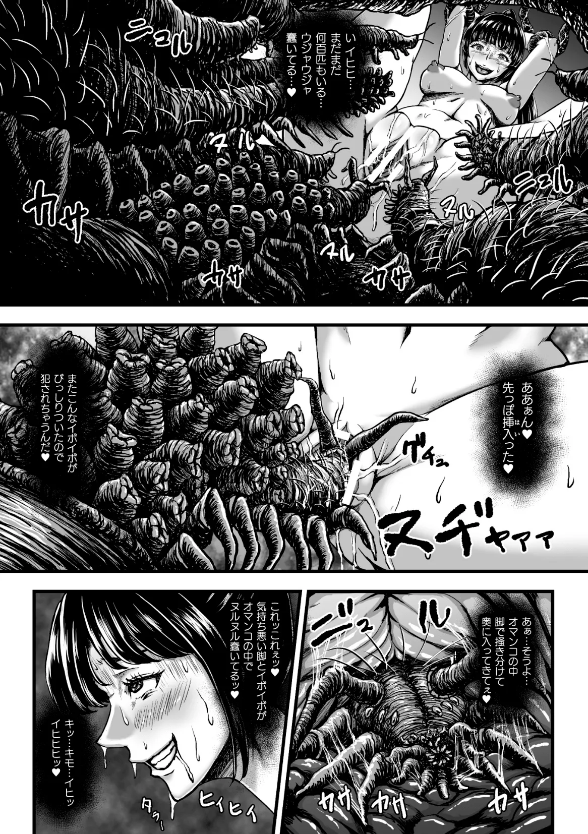 姦獄触手戦艦 第4話 Page.17