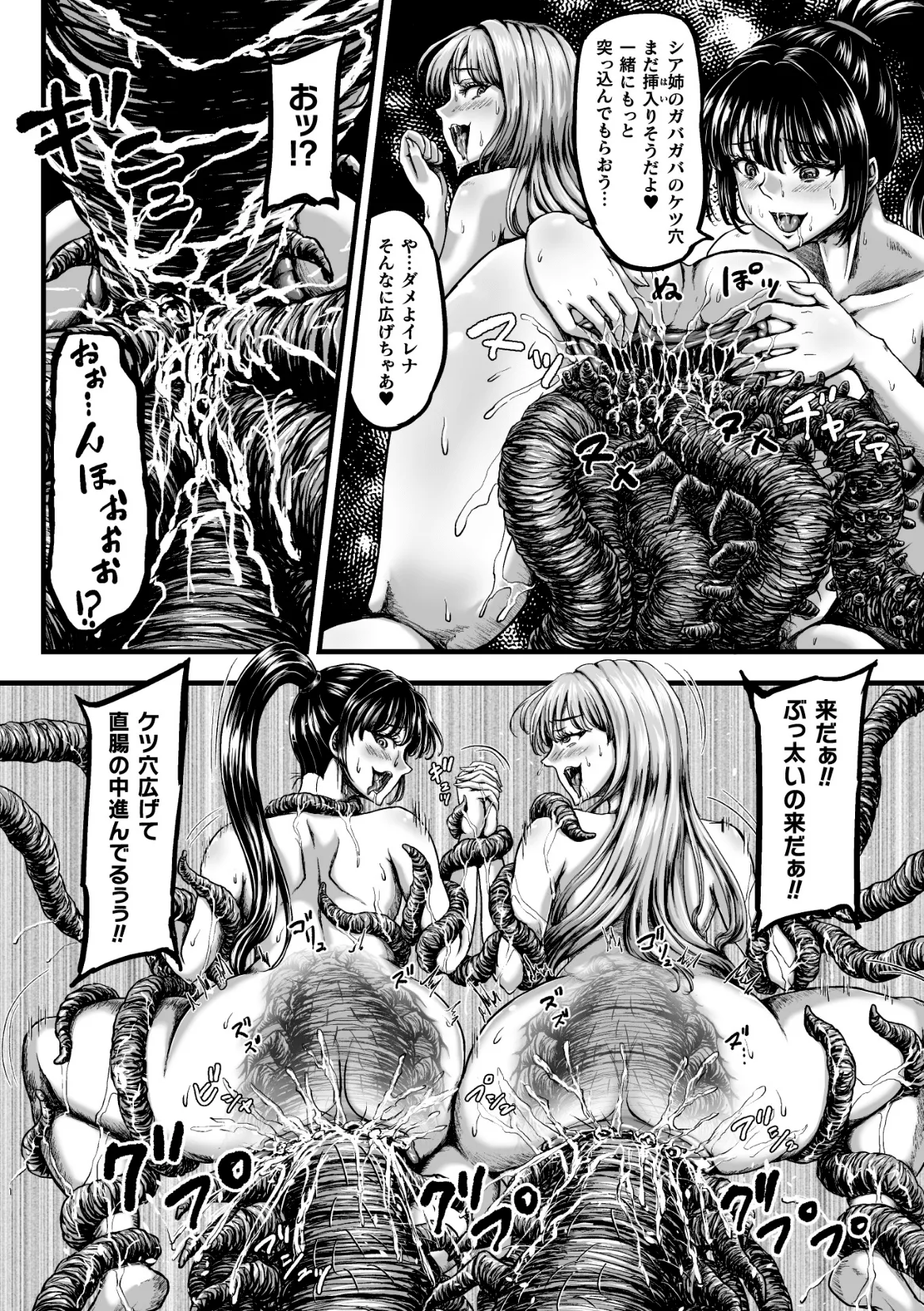 姦獄触手戦艦 第4話 Page.22
