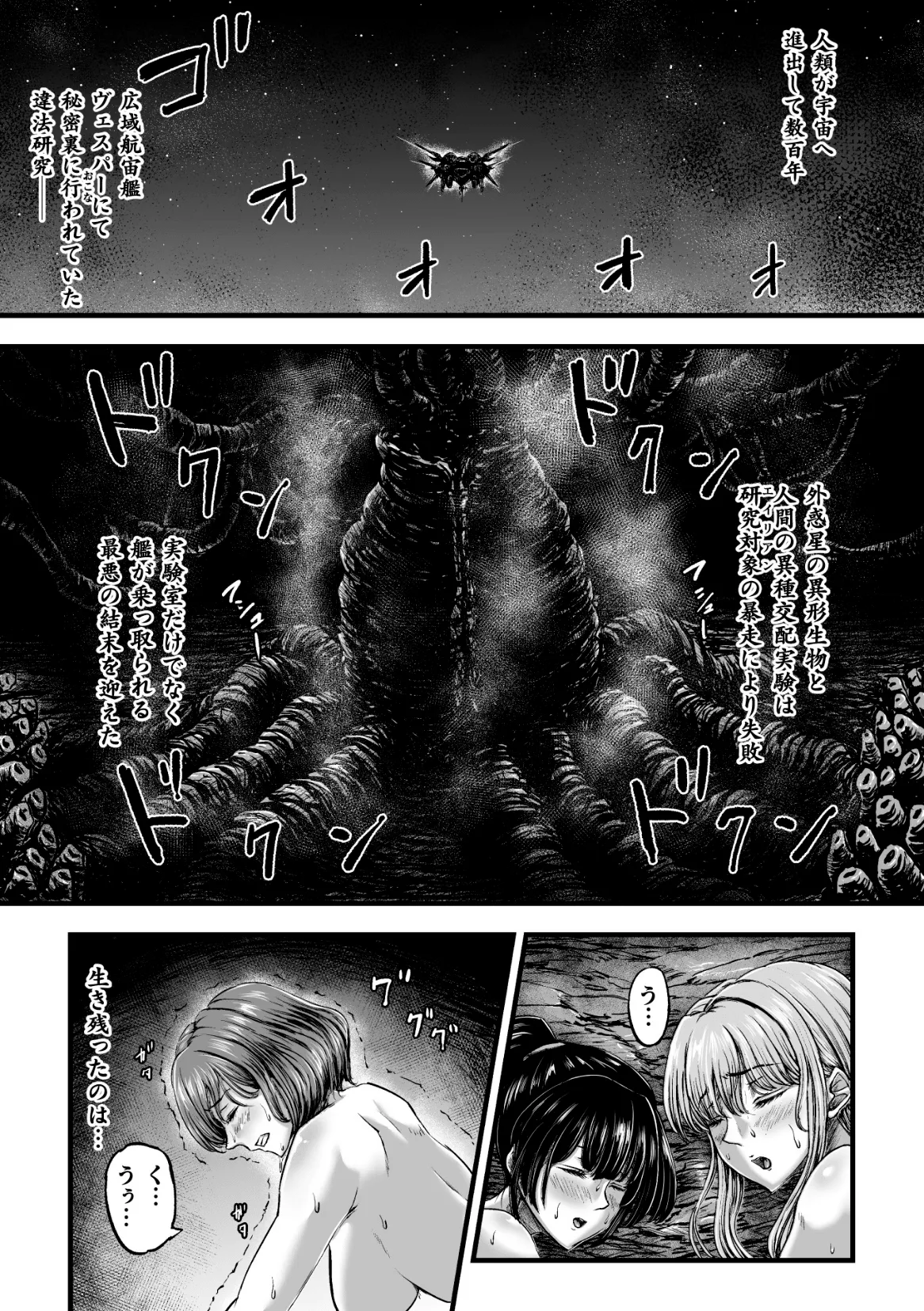 姦獄触手戦艦 第4話 Page.3