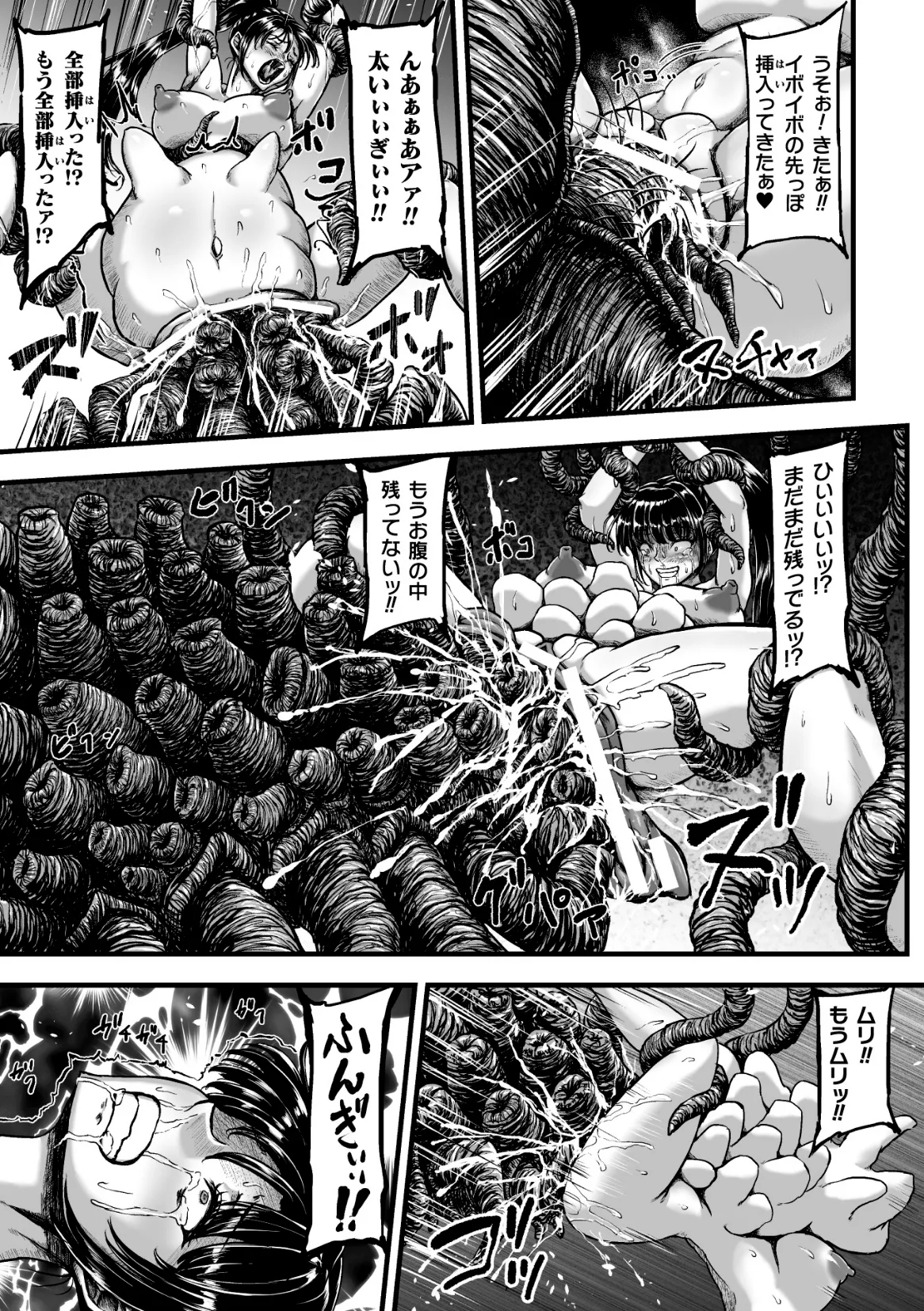 姦獄触手戦艦 第4話 Page.36