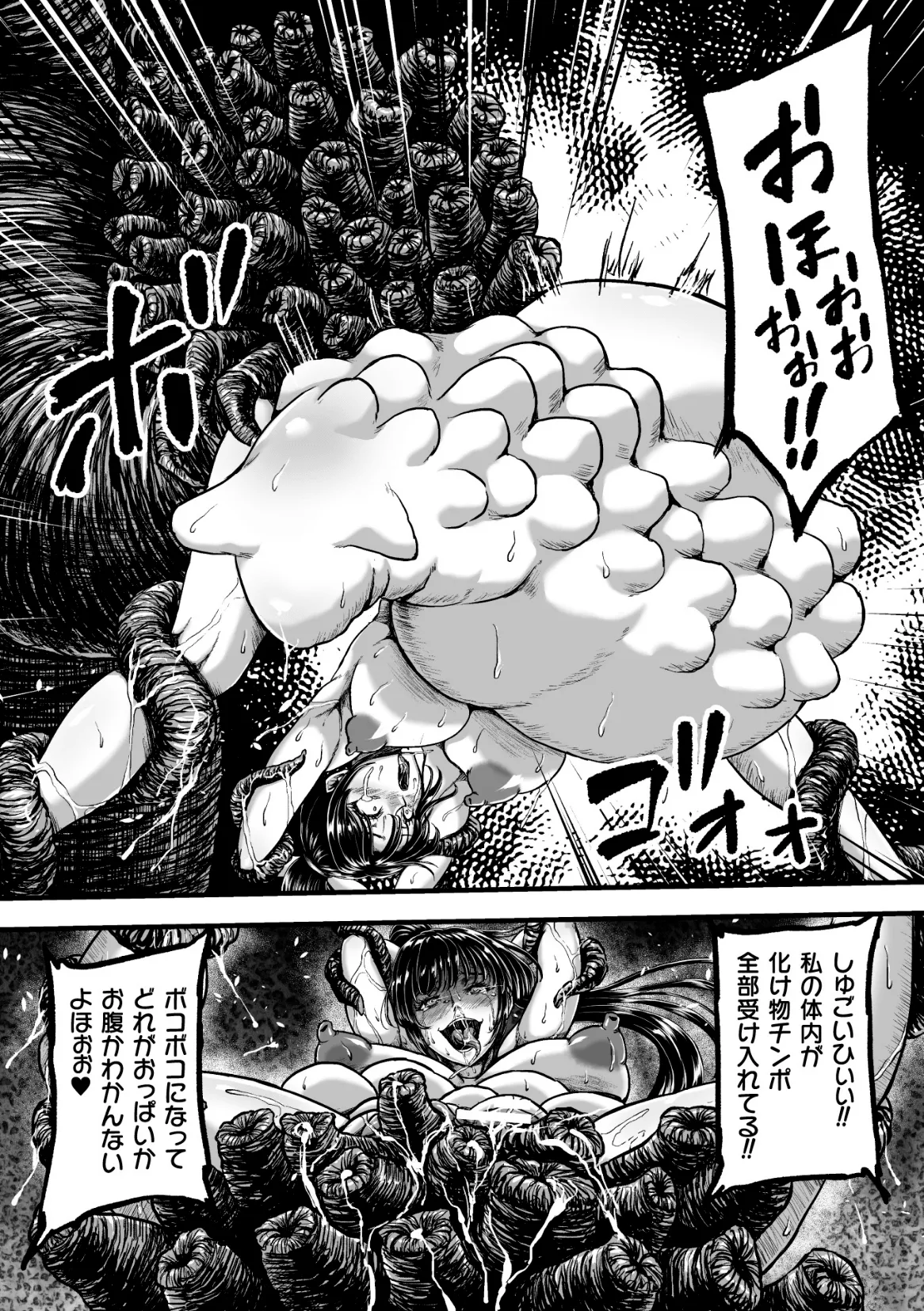 姦獄触手戦艦 第4話 Page.37