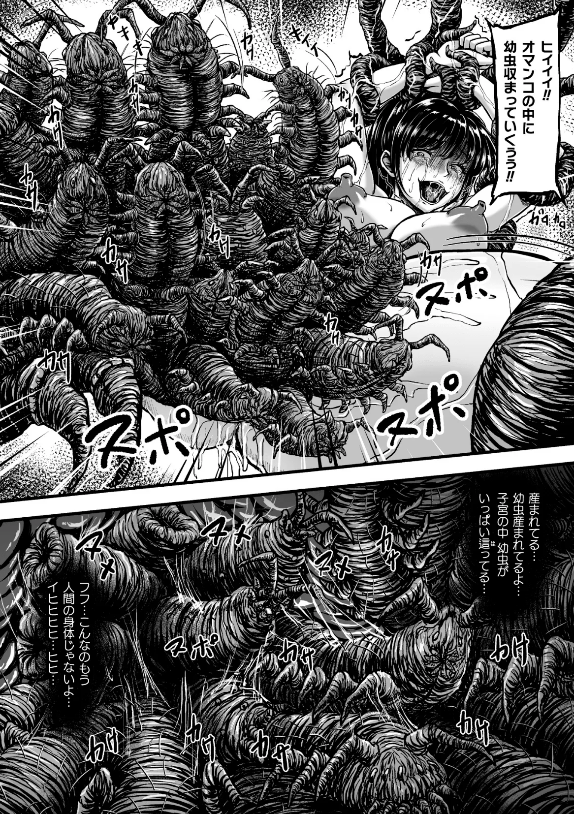姦獄触手戦艦 第4話 Page.39