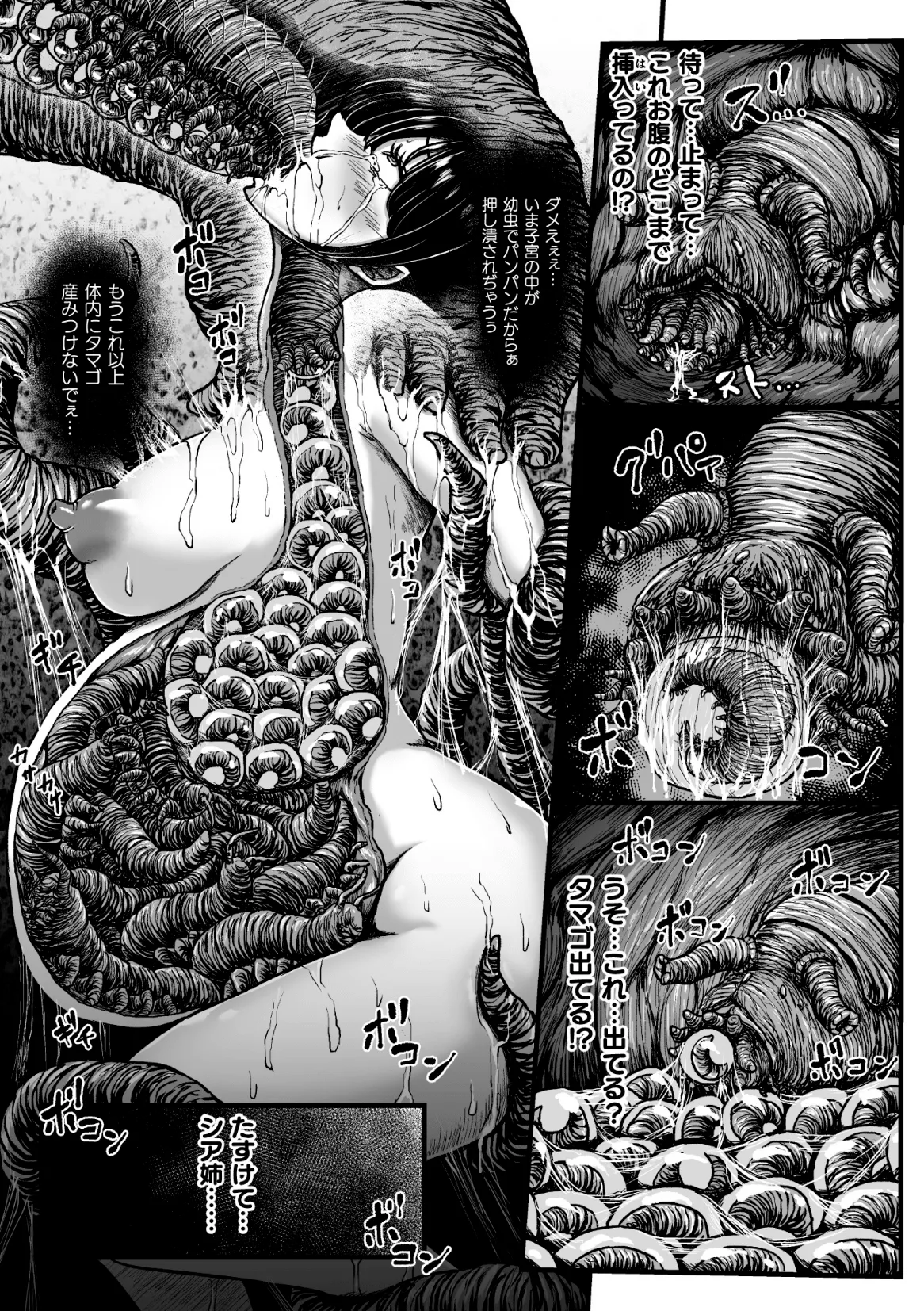 姦獄触手戦艦 第4話 Page.46