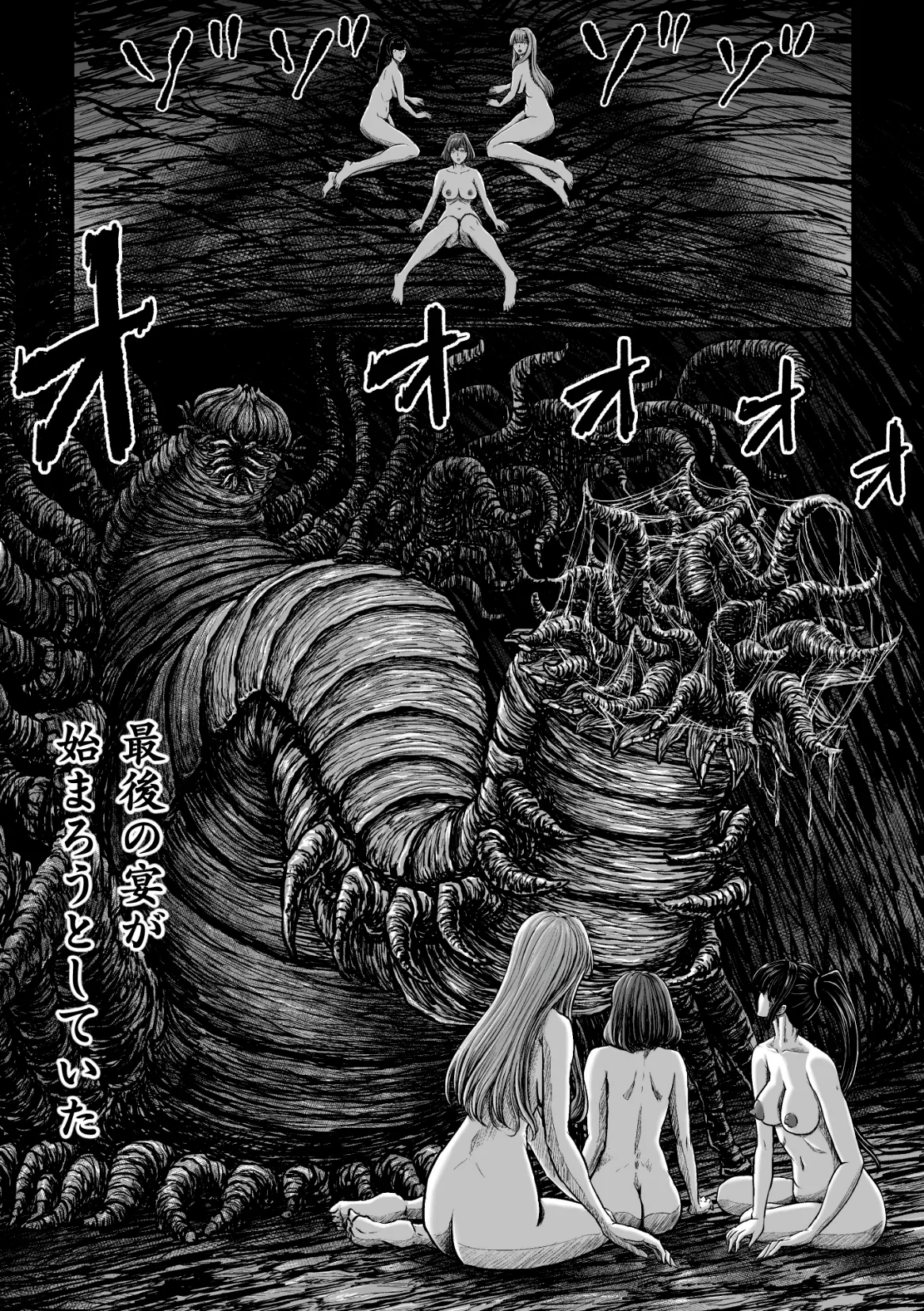 姦獄触手戦艦 第4話 Page.5