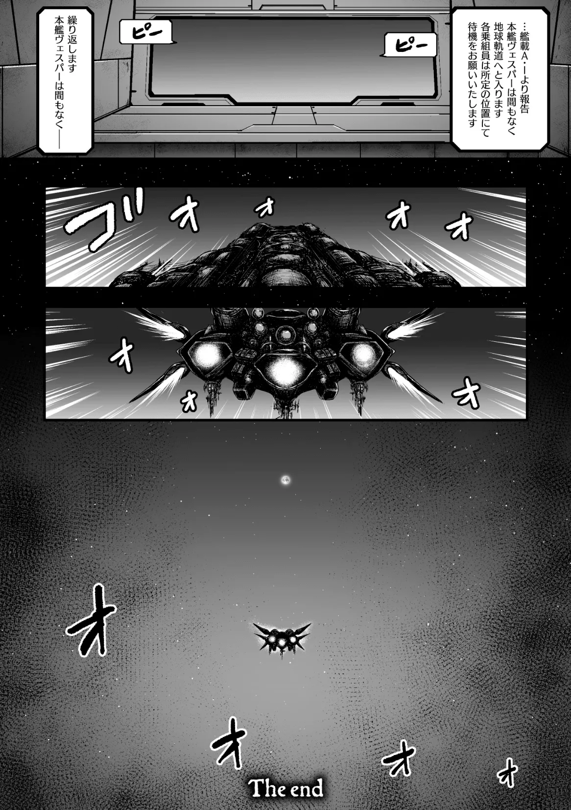 姦獄触手戦艦 第4話 Page.58