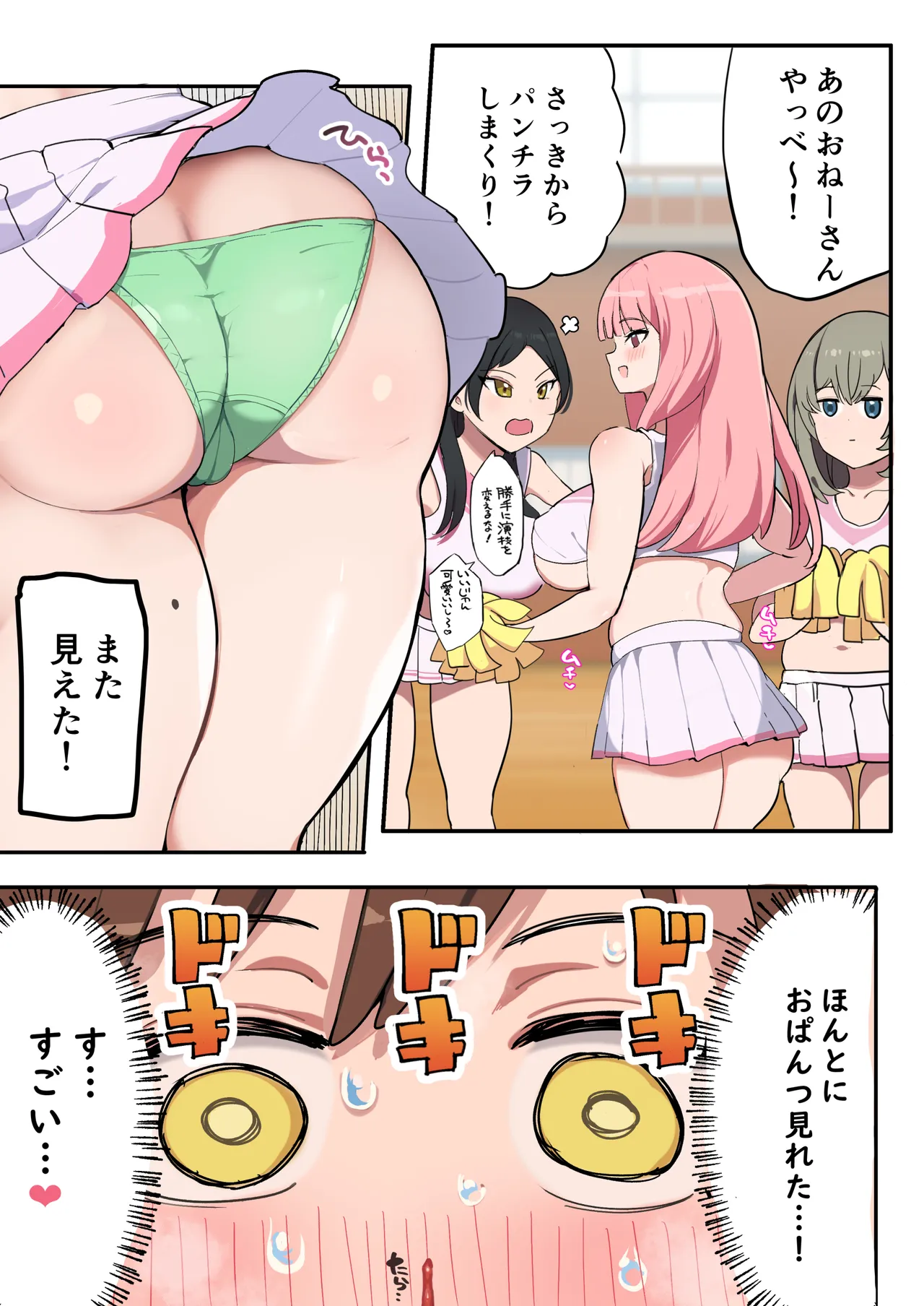 むちむちチアガールのおねーさん Page.4