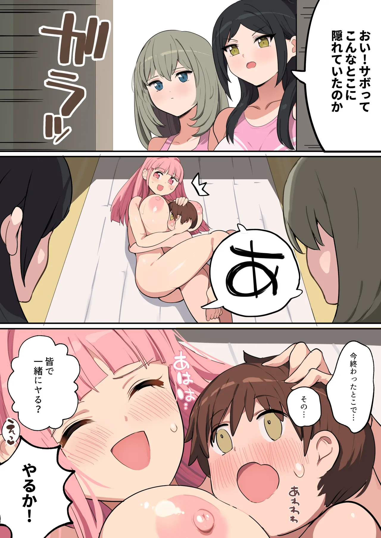 むちむちチアガールのおねーさん Page.45