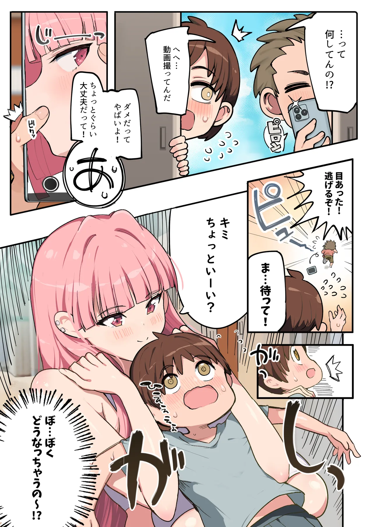 むちむちチアガールのおねーさん Page.5