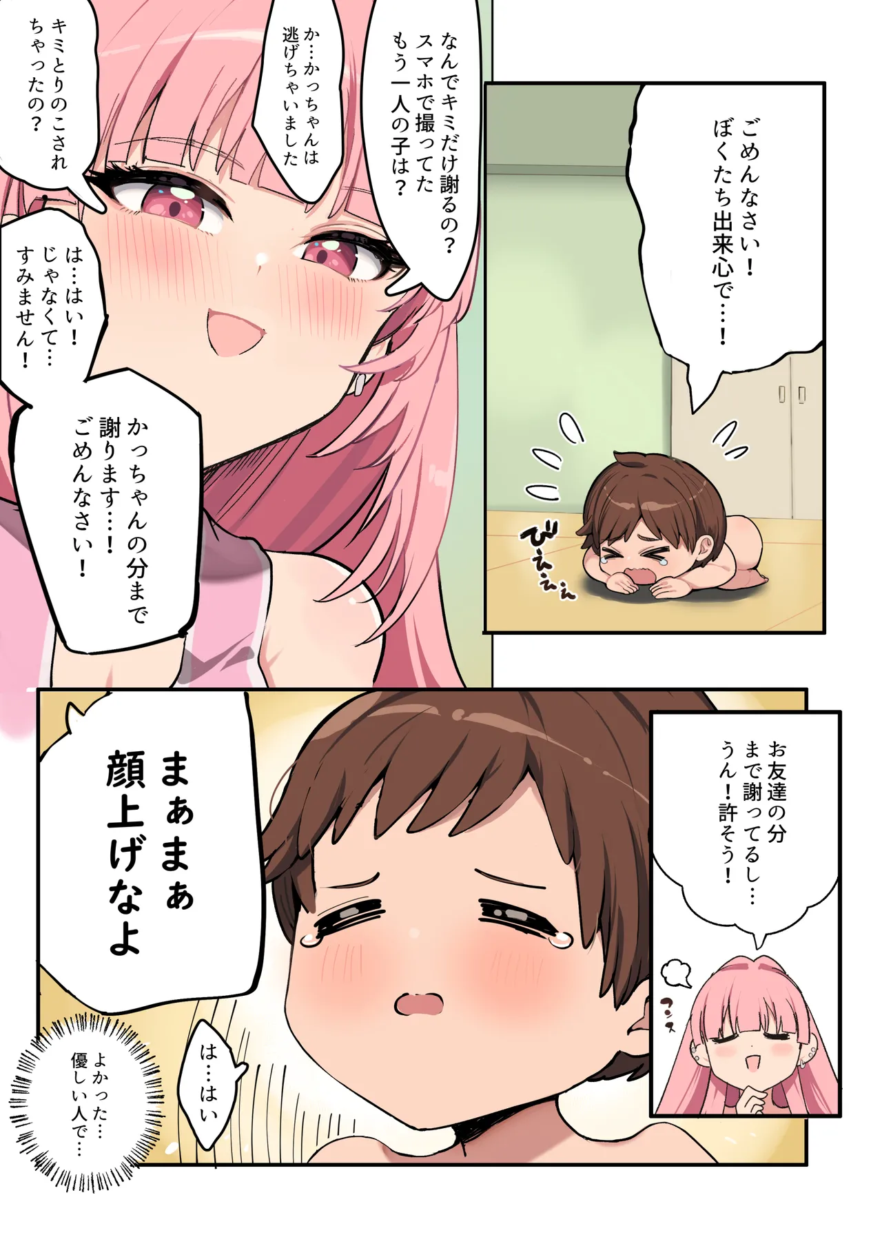 むちむちチアガールのおねーさん Page.7