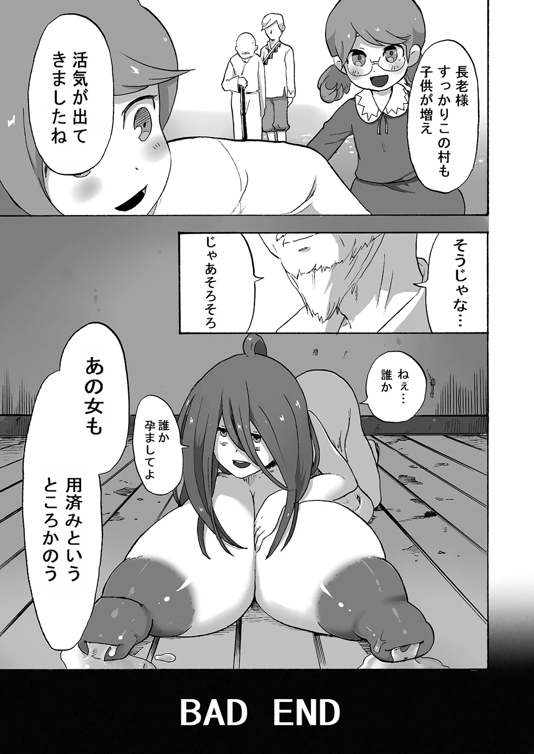 女冒険家、未開の村にて消息を絶つ Page.21