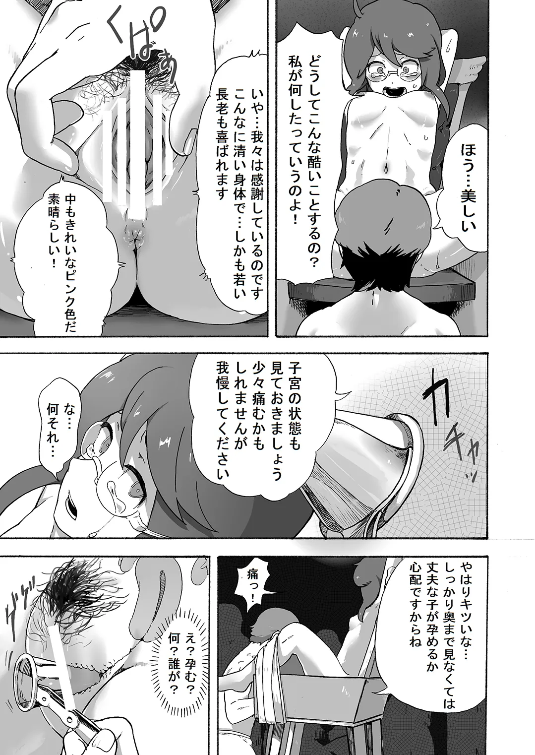 女冒険家、未開の村にて消息を絶つ Page.27