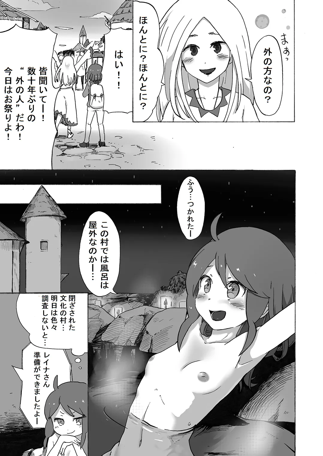 女冒険家、未開の村にて消息を絶つ Page.3