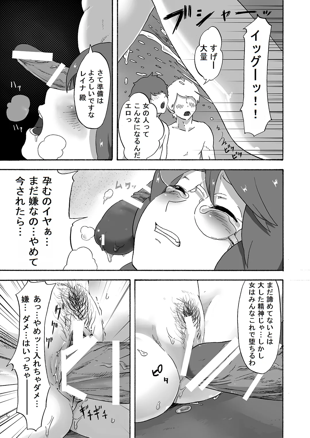 女冒険家、未開の村にて消息を絶つ Page.31